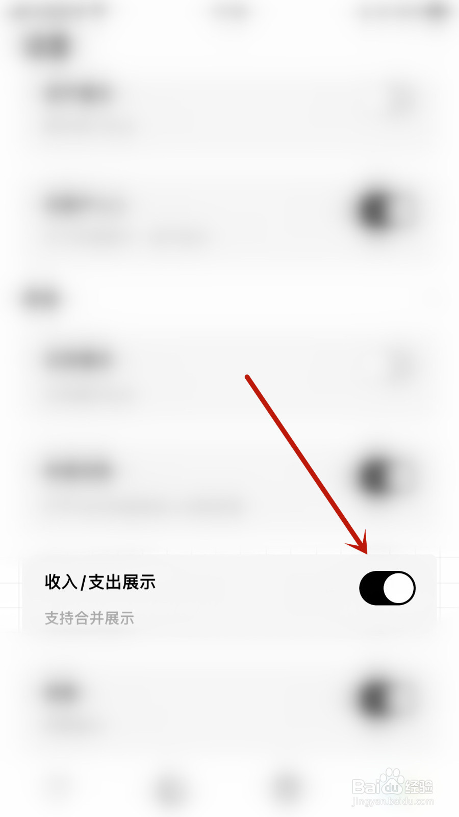 Daak记账怎么设置收入/支出展示启用