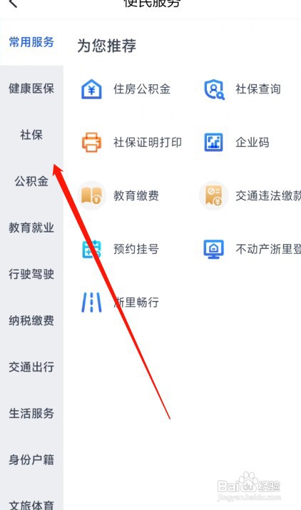 浙里办如何查询社保信息