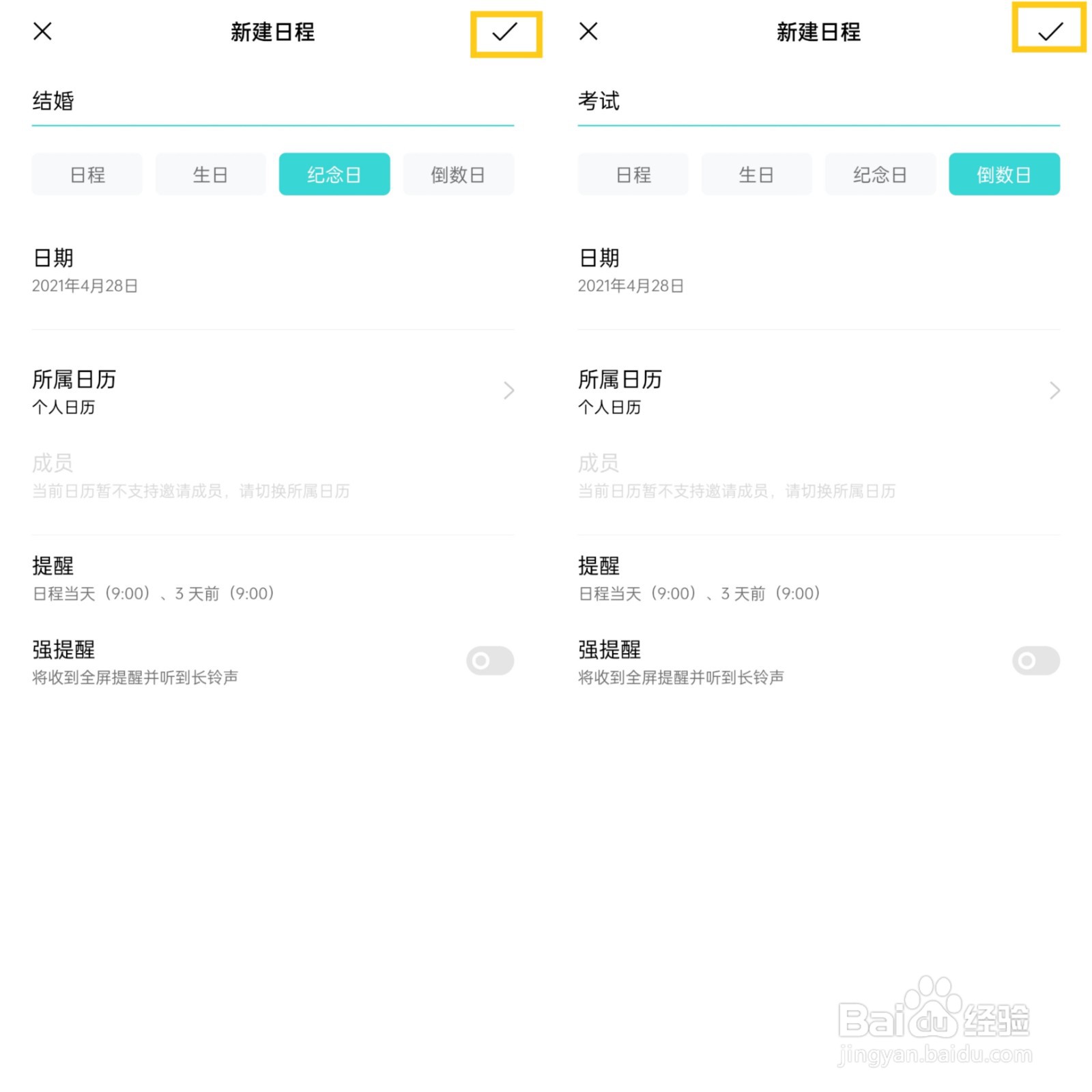 OPPO Find X3如何新建日程
