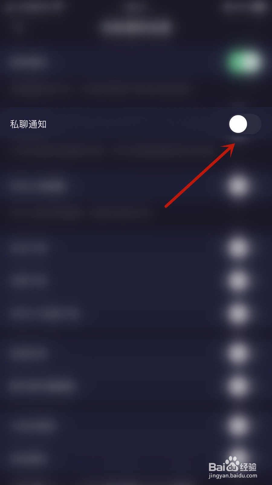 偷星猫如何开启私聊通知