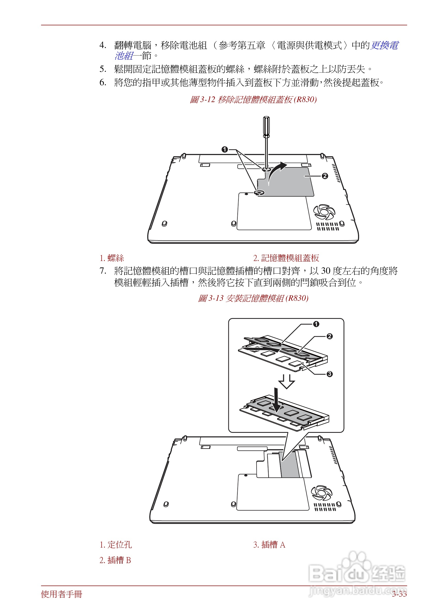 东芝Portege R830笔记本电脑使用說明書:[9]