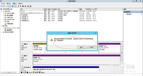 Windows Server 2012 R2系统如何删除跨区卷