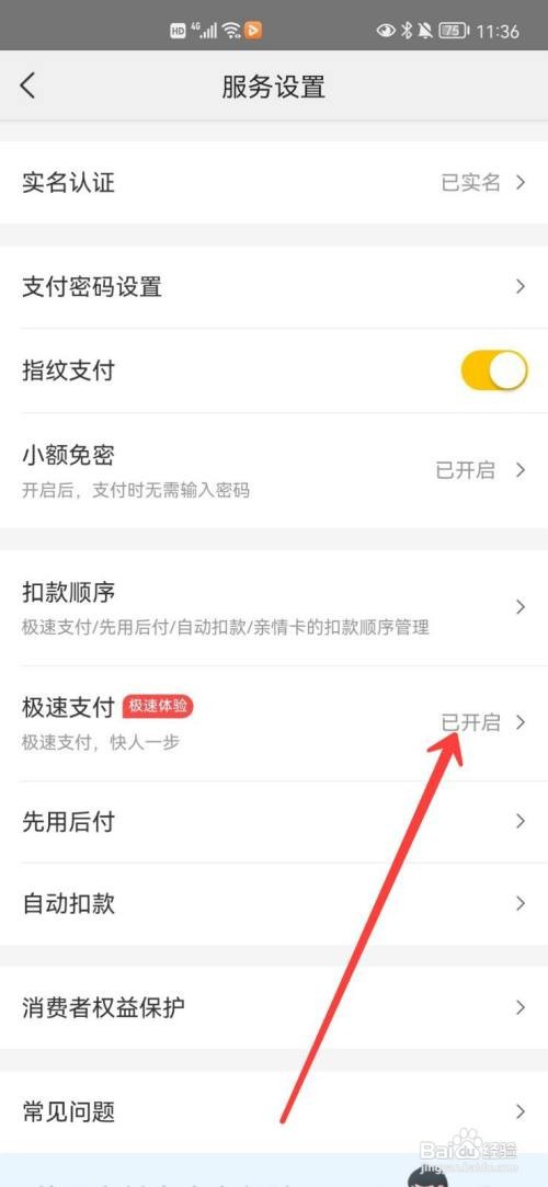 美团app如何打开极速支付