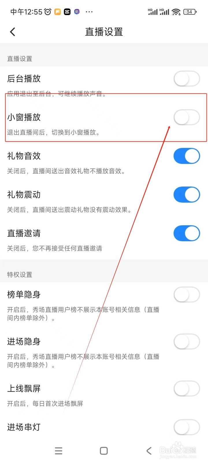 Blued如何关闭小窗播放功能