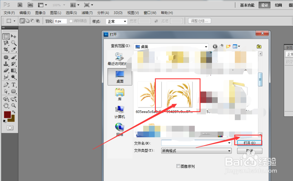 ps软件怎么导入图片