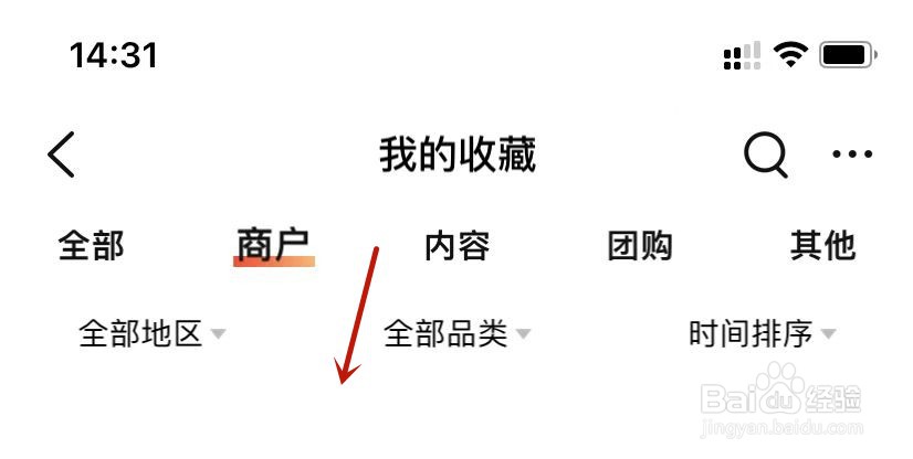 大众点评查看我的收藏