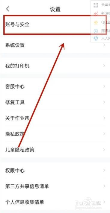作业帮如何实名认证