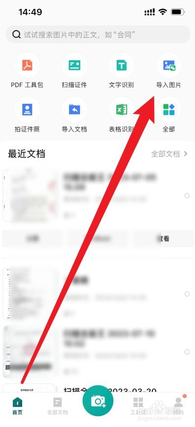 扫描全能王怎么把多张图片合成一张