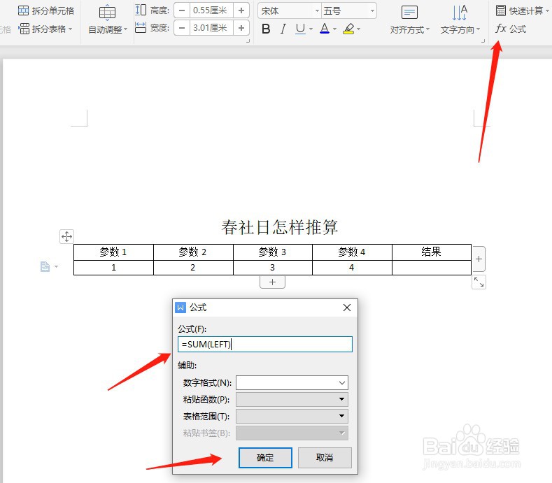 春社日怎样推算