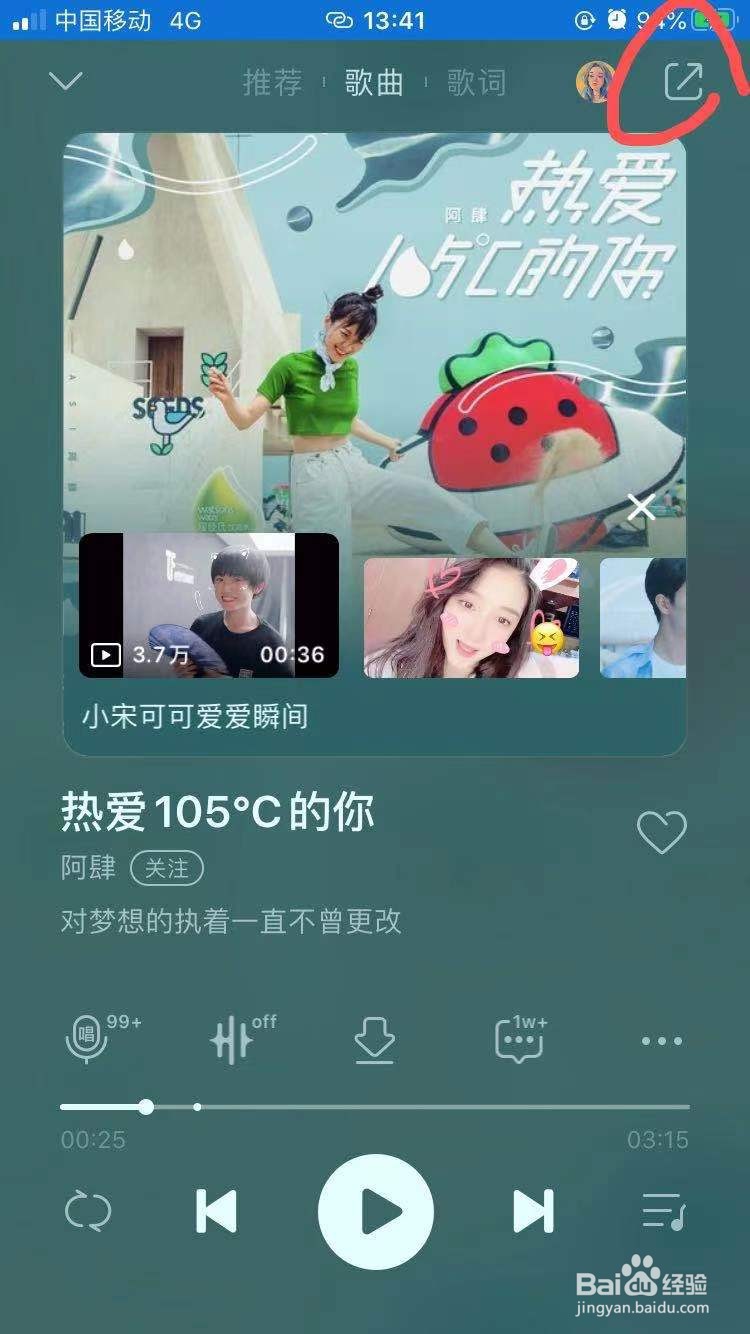 QQ音乐如何制作歌词海报？