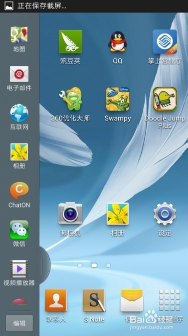 三星note2去掉快捷侧边栏