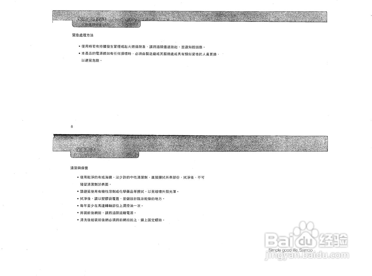 声宝SK-PA12N型立扇说明书