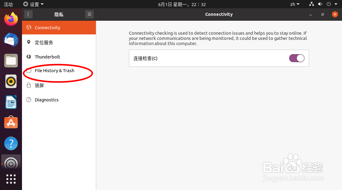 Ubuntu怎么清空回收站