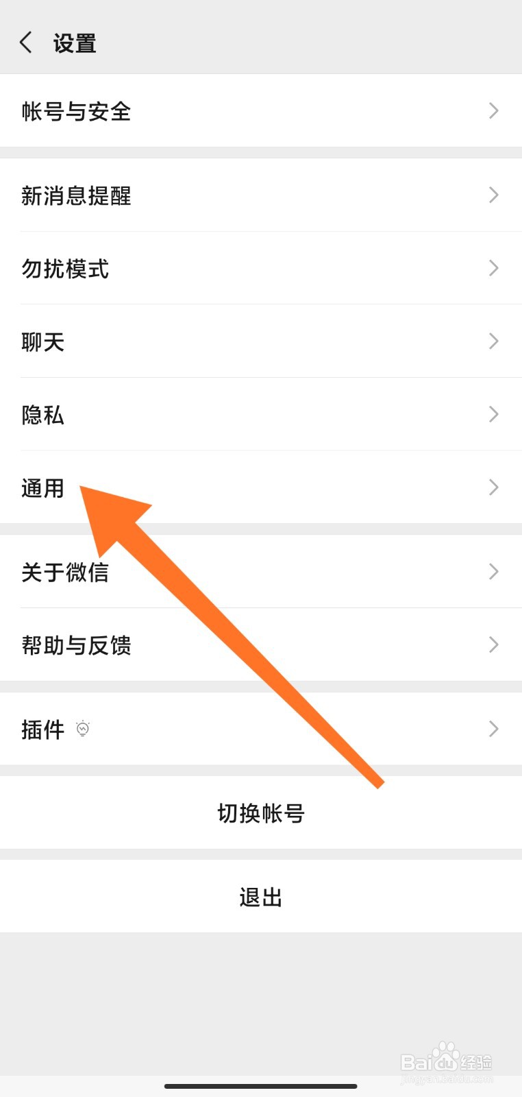 怎么设置微信不变成深色模式