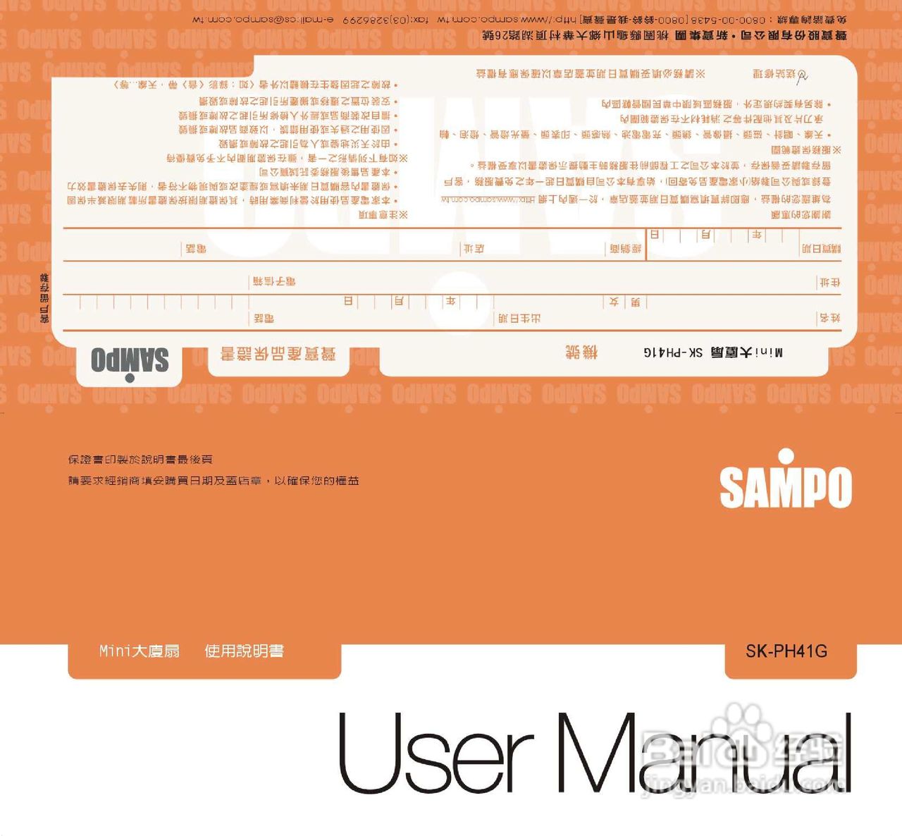 声宝SK-PH41G型大厦扇说明书