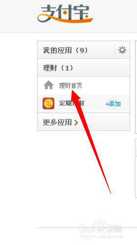 支付宝怎么买理财产品