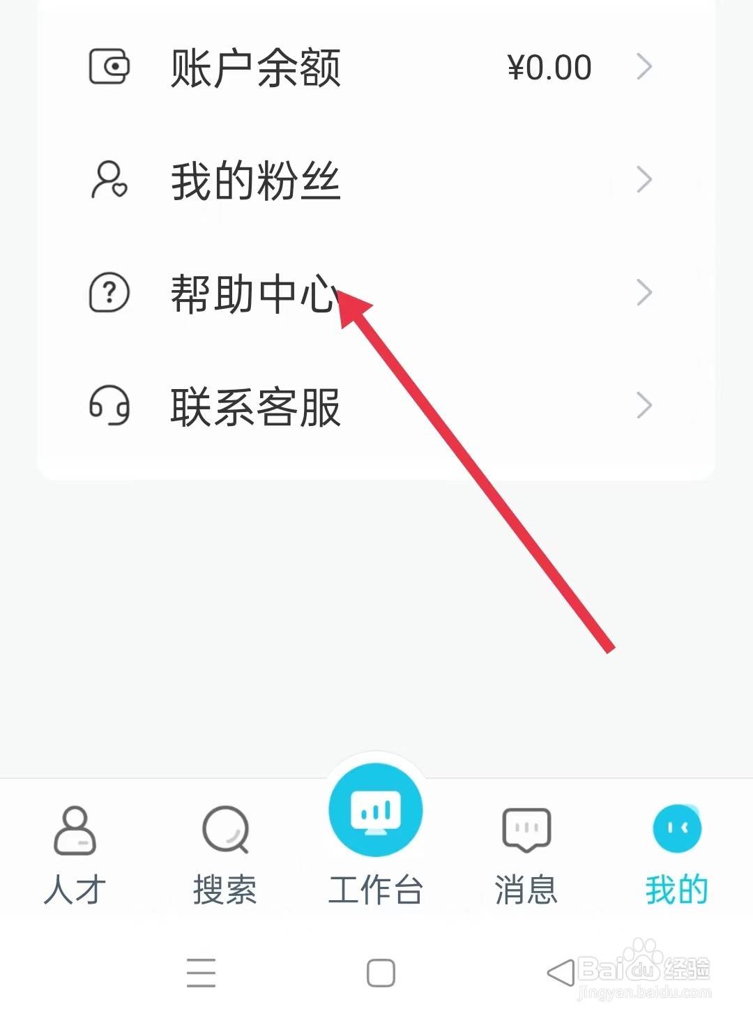 如何找到兼客直聘APP的帮助中心
