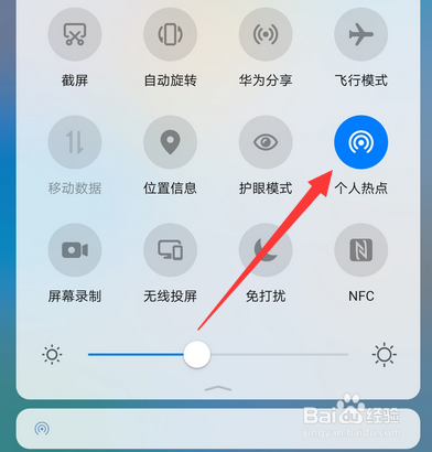 华为手机如何关闭个人热点