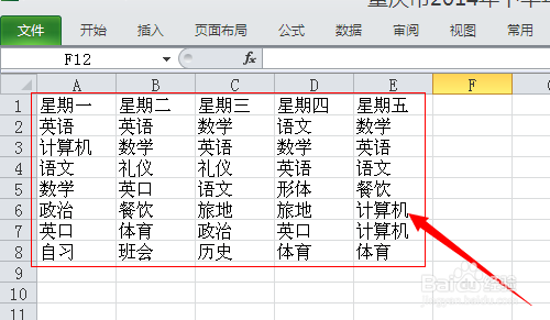 如何将word中的表格转换为excel表格