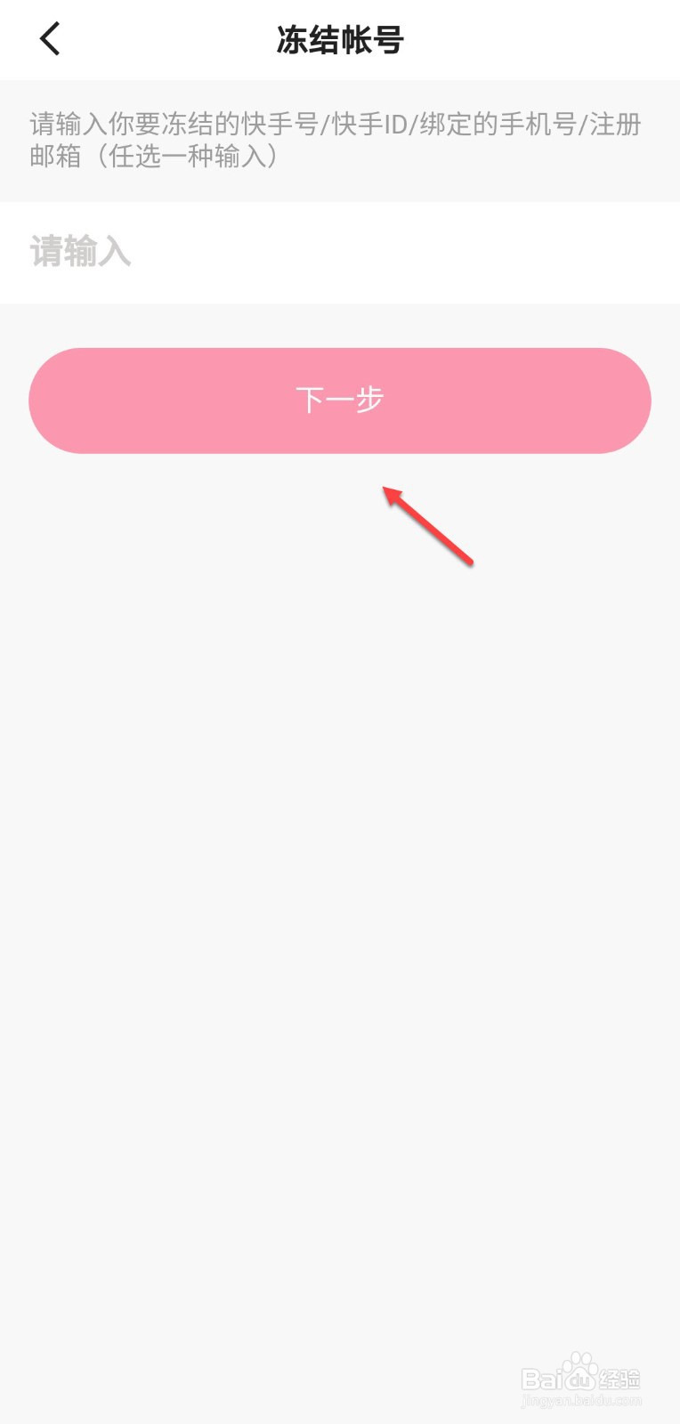 快手怎么冻结帐号
