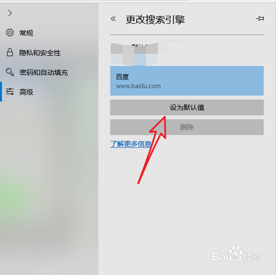 edge浏览器怎么修改默认搜索引擎