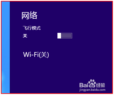 Win8搜索不到无线信号解决方案