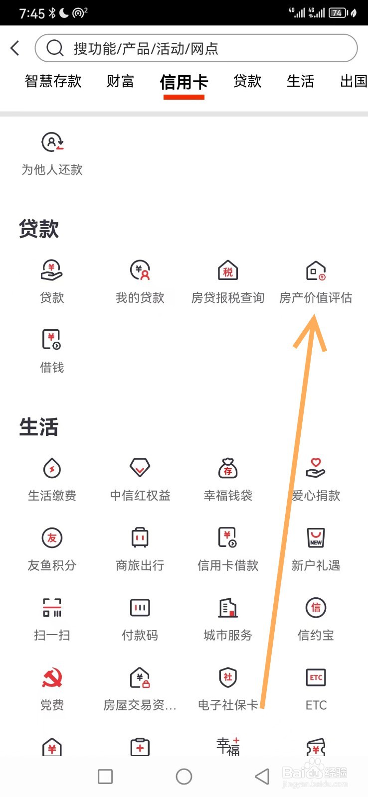 中信银行如何查看房产价值评估