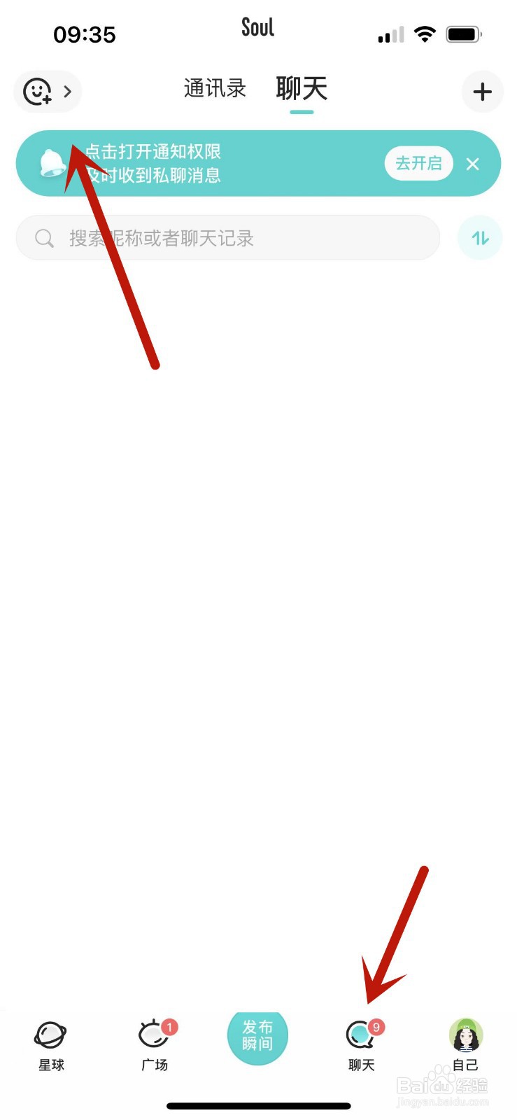 Soul怎么查看冒泡记录生活内容