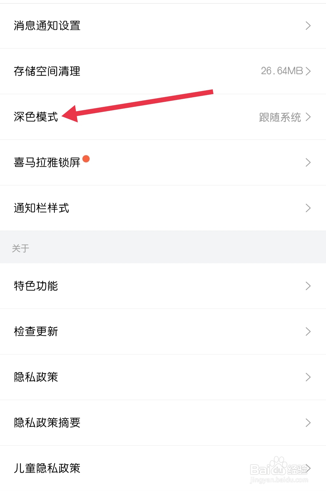 喜马拉雅怎样查看深色模式