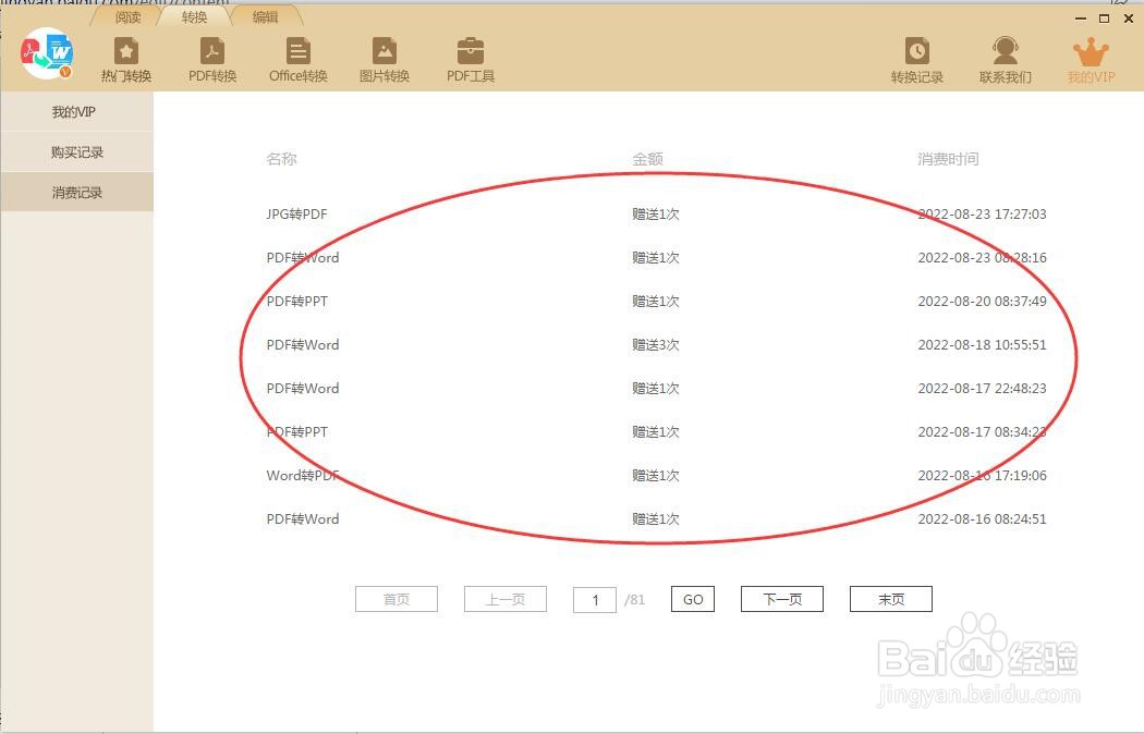 极速玩转如何查看自己的账户消费记录