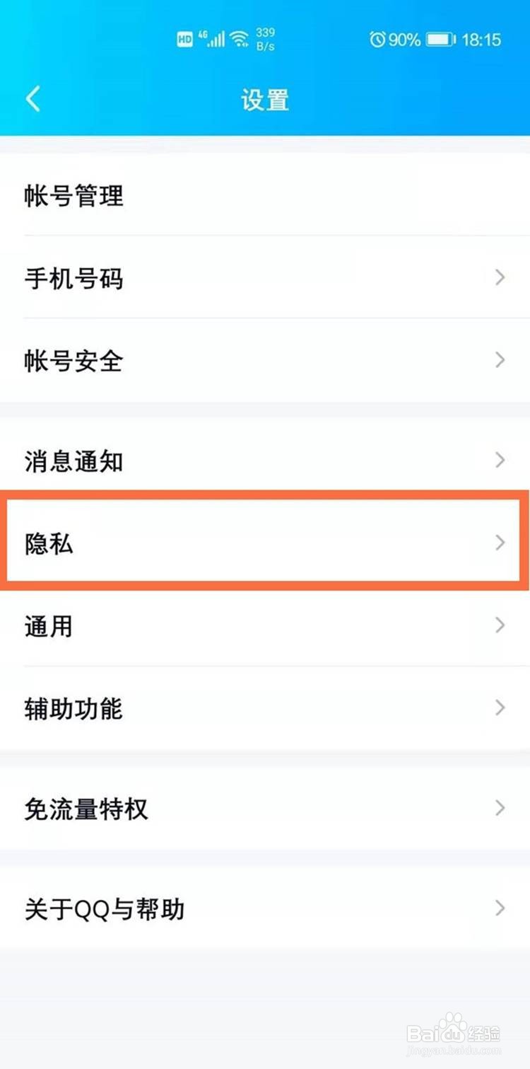 qq解除亲密关系的方法