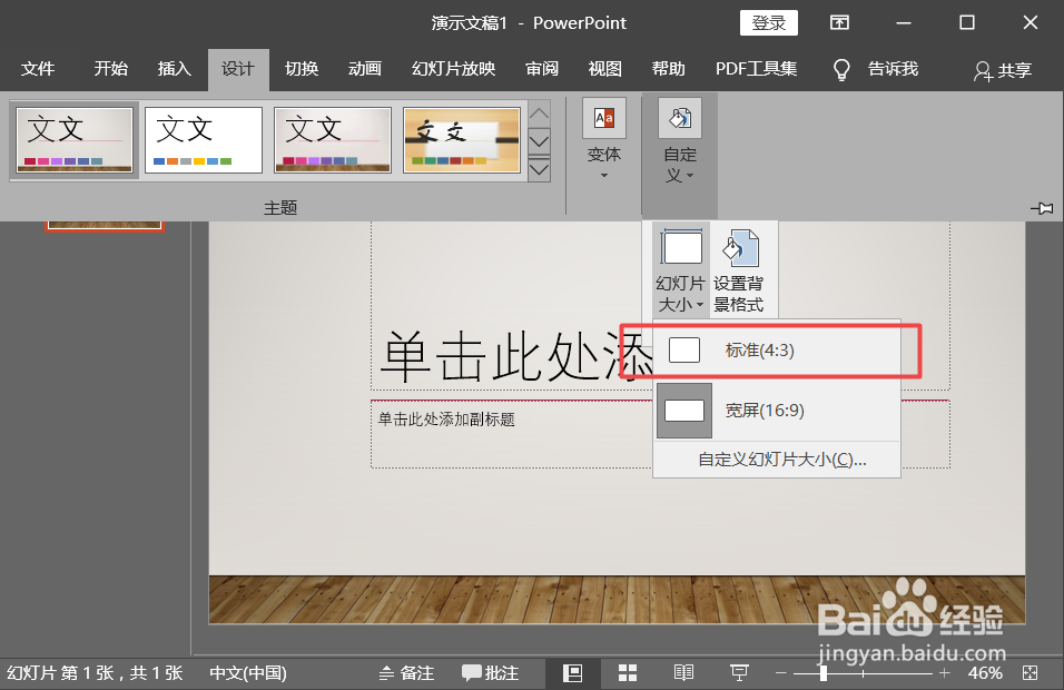 PPT如何改变幻灯片大小
