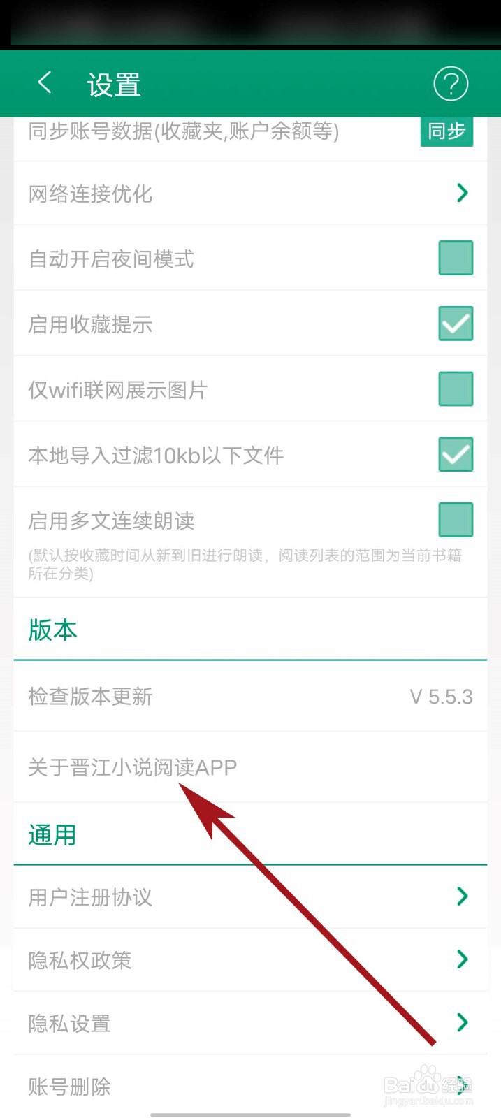 晋江小说阅读app怎么查看版本更新说明