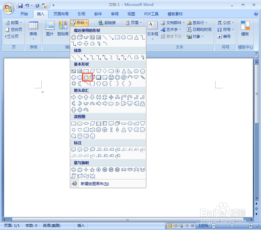 word中给圆柱体添加紫色小纸屑图案和阴影