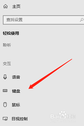 Win10系统电脑怎么打开屏幕键盘