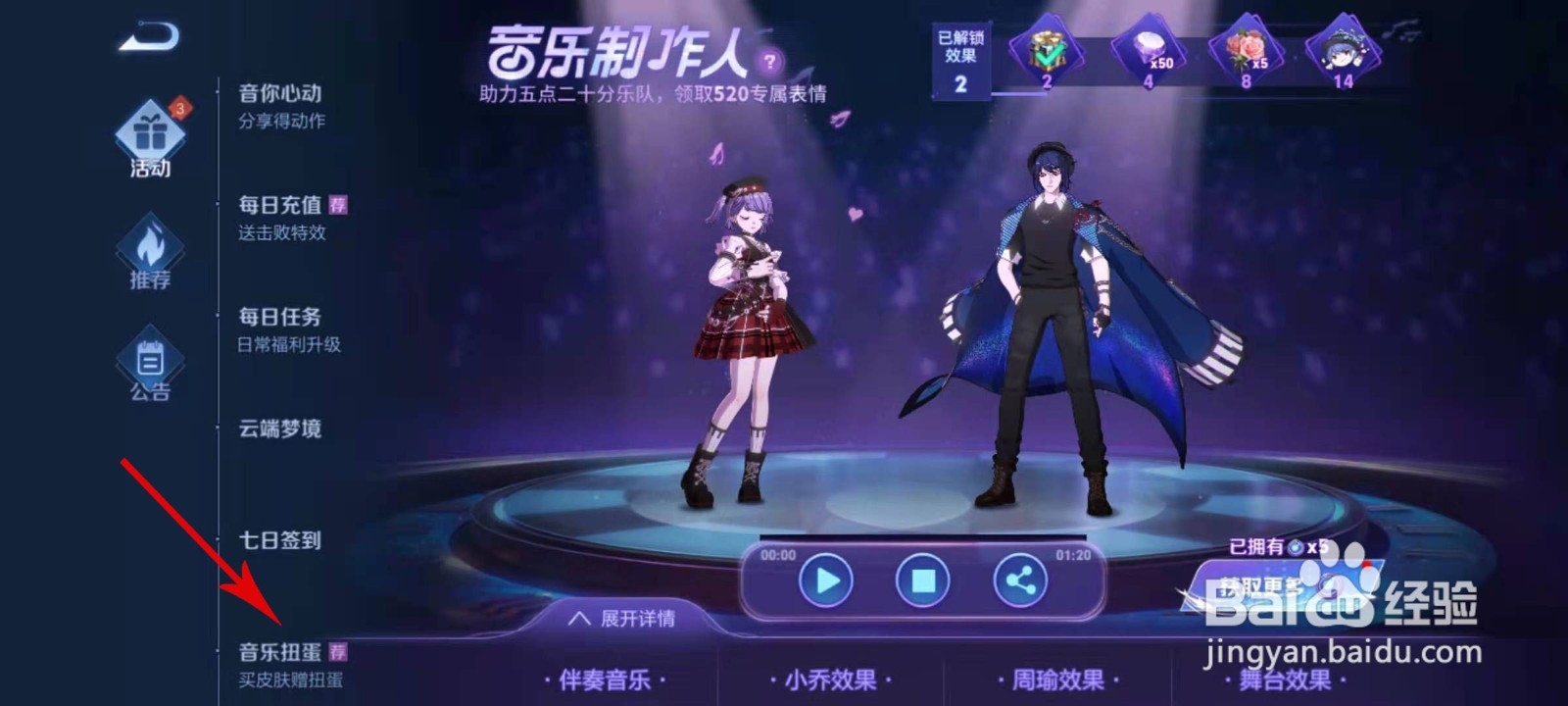 王者荣耀看我表演语音怎么得