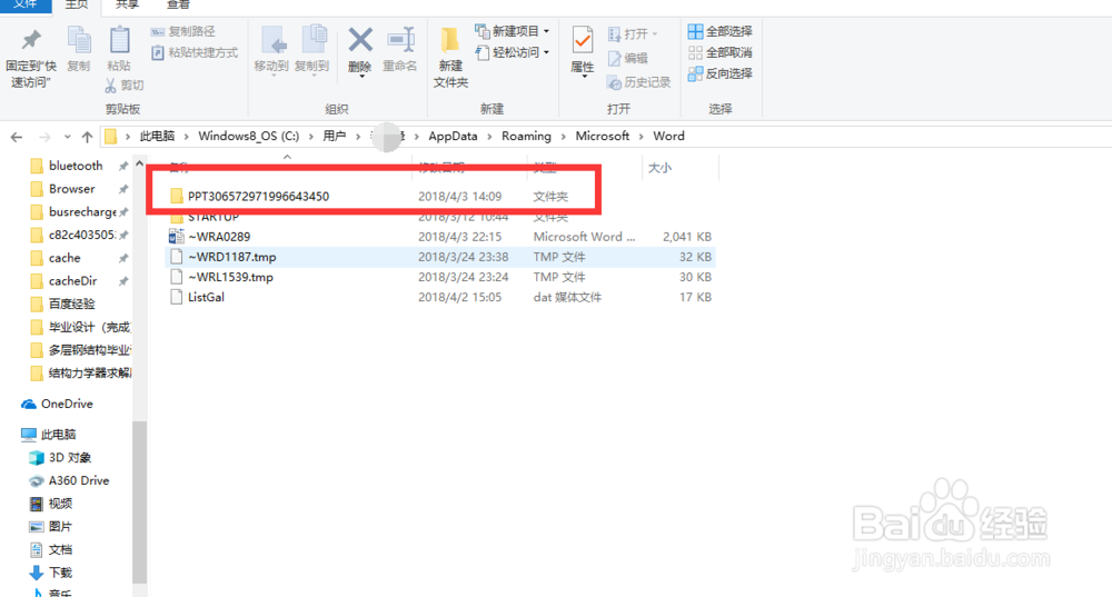word文档意外丢失怎么找回文档