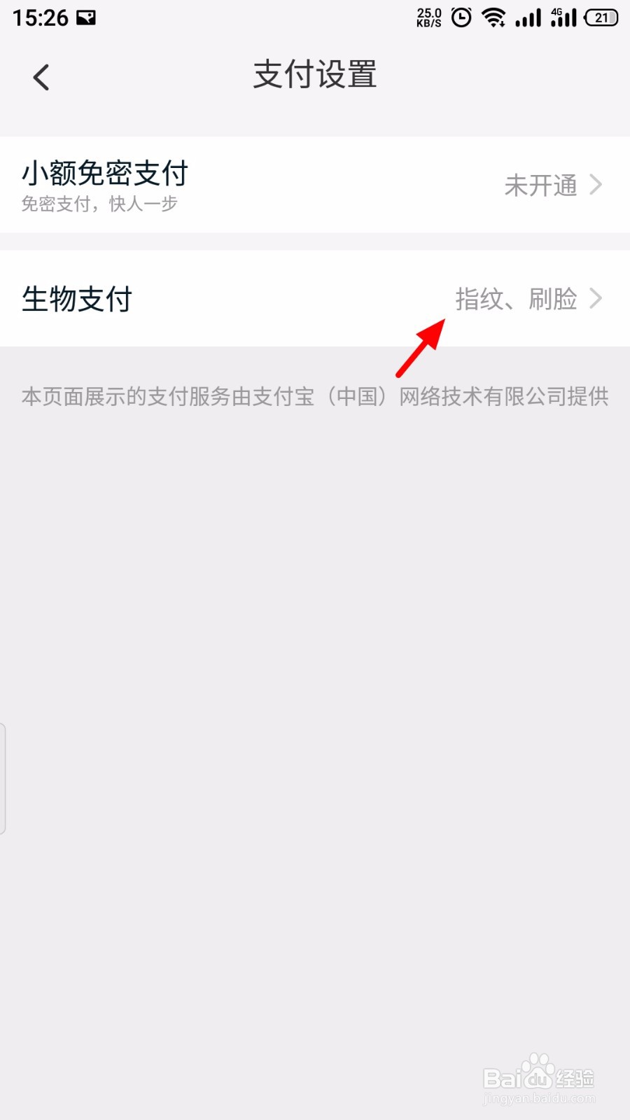 淘宝怎么开启指纹支付