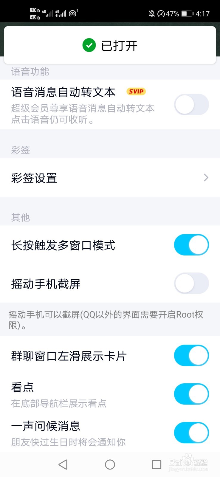 QQ怎么开启看点