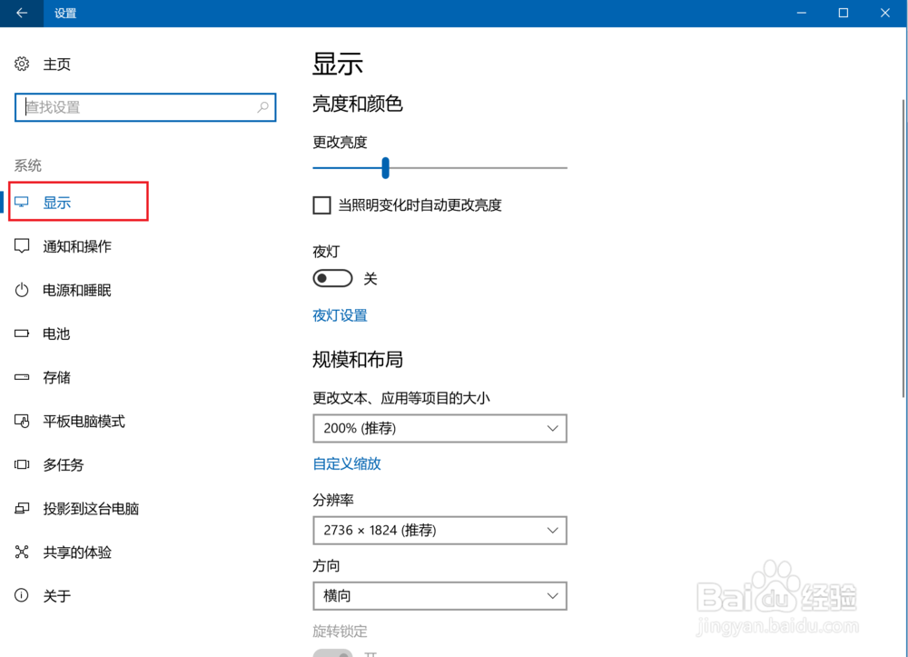 win10如何更改屏幕的分辨率