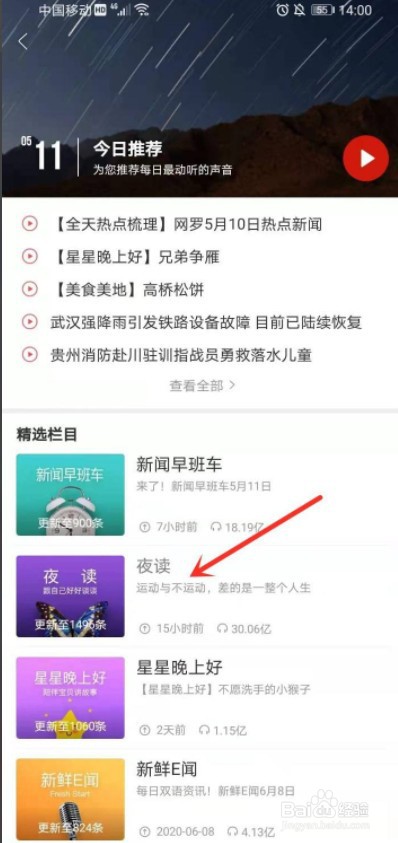 人民日报夜读如何听