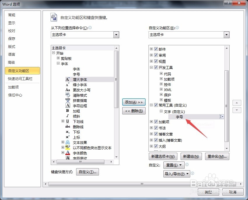 word 如何自定义工具栏？