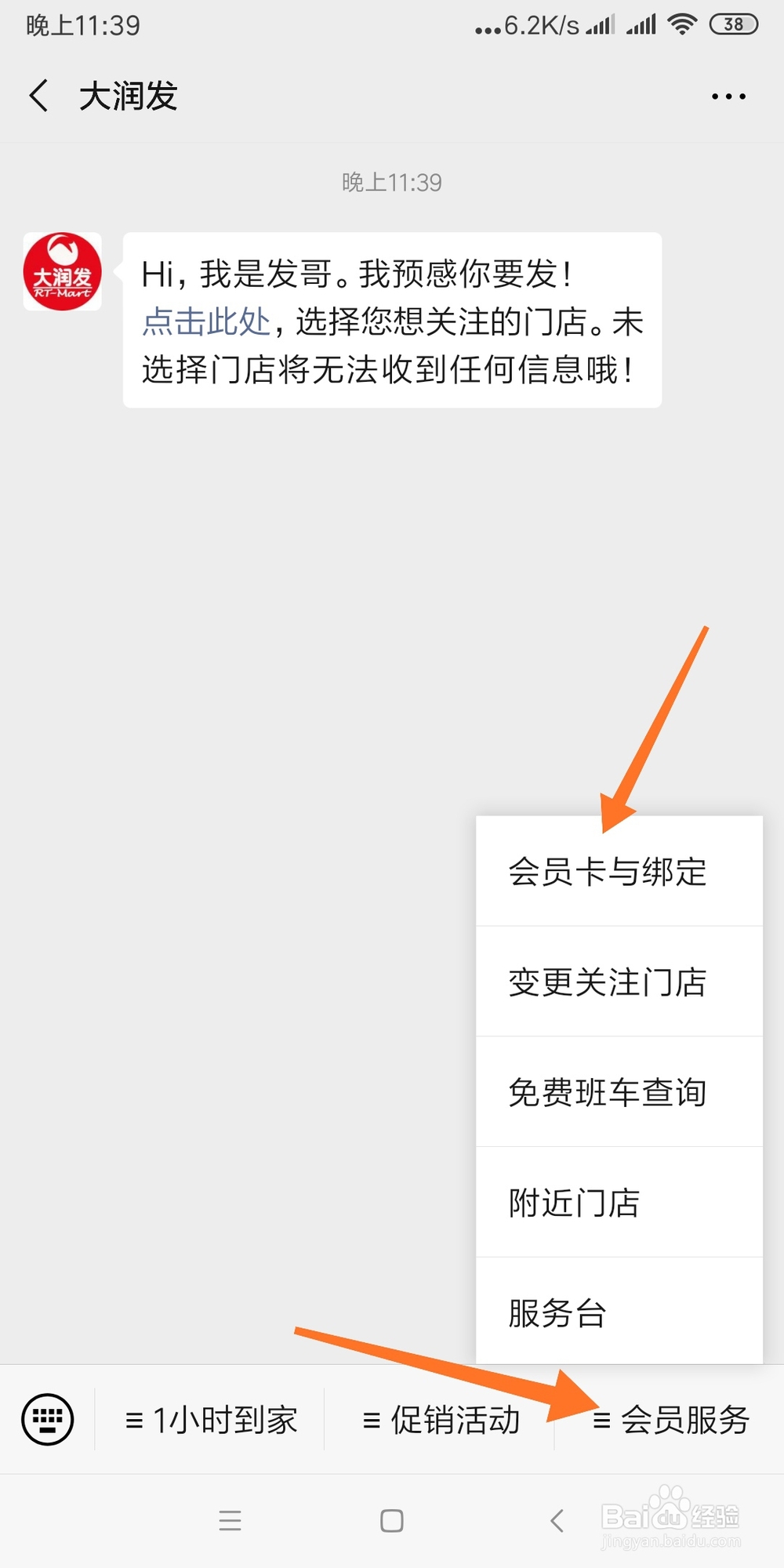 将会员卡绑定到大润发公众号的流程