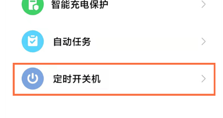 红米k50至尊版如何开启定时开关机