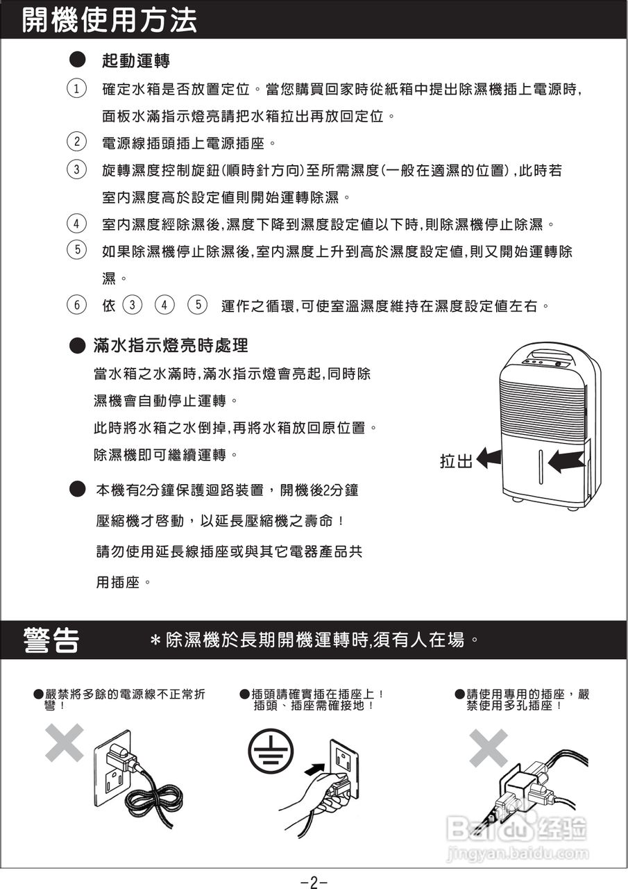 聲寶ad-1291n型除溼機說明書