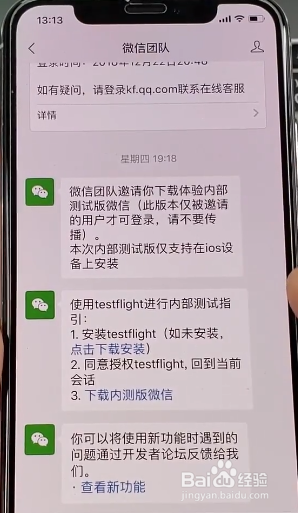 微信内测版本如何安装
