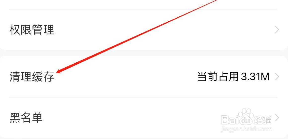 智联招聘在哪里进行清理缓存？