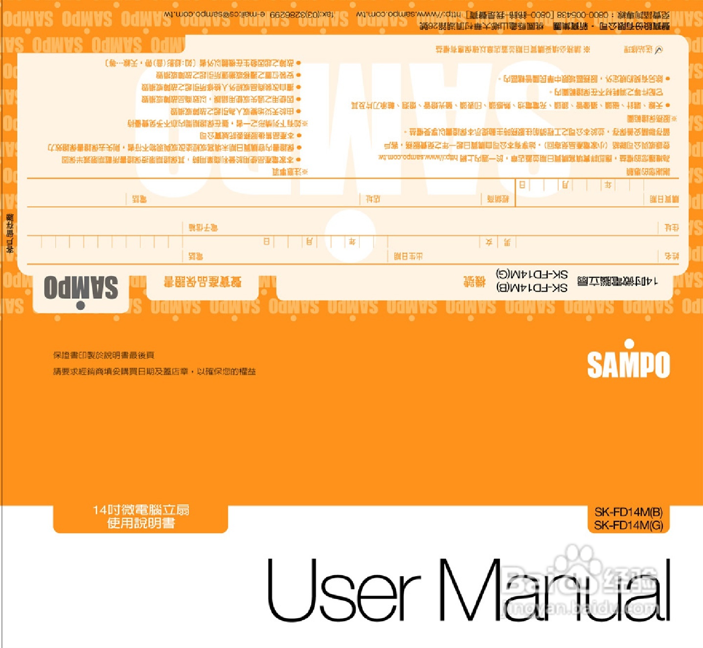 声宝SK-FD14M(B)(G)型微电脑立扇说明书
