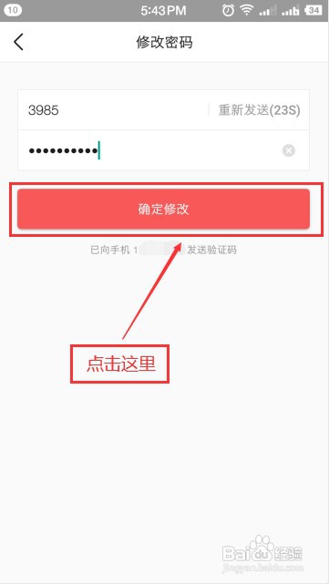 今日头条如何修改登录密码