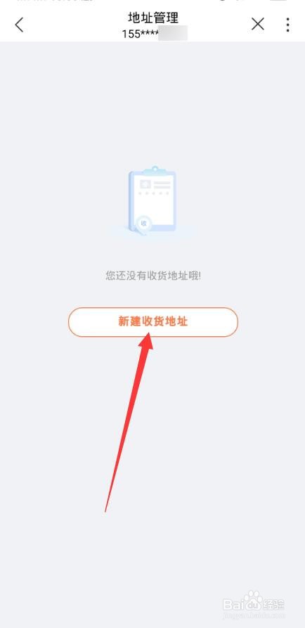 中国联通如何新建收货地址
